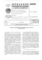 Способ соединения наложенных один на другой Способ соединения наложенных один на другой