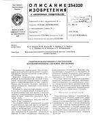 Газорезательная машина с масштабной фотокопировальной системой управления Газорезательная машина с масштабной фотокопировальной системой управления