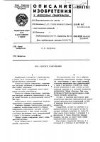 Сборное сооружение Сборное сооружение
