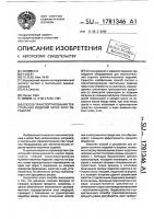 Способ транспортирования текстильных изделий через зону обработки Способ транспортирования текстильных изделий через зону обработки