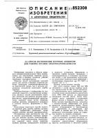 Способ изготовления терочныхэлементов для рабочих органовэлектрокартофелечисток Способ изготовления терочныхэлементов для рабочих органовэлектрокартофелечисток