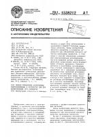 Способ управления асинхронным электроприводом и устройство для его осуществления /его варианты/ Способ управления асинхронным электроприводом и устройство для его осуществления /его варианты/