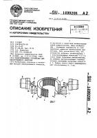 Намагничивающее устройство для неразрушающего контроля Намагничивающее устройство для неразрушающего контроля