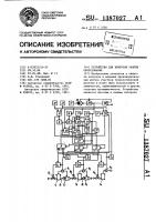 Устройство для контроля работы оборудования Устройство для контроля работы оборудования