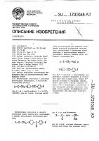 Способ получения производных пиперидина или их фармацевтически приемлемых солей Способ получения производных пиперидина или их фармацевтически приемлемых солей