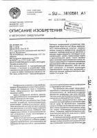 Устройство для газопылеподавления в карьерах Устройство для газопылеподавления в карьерах