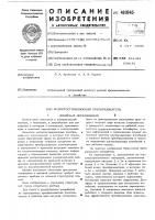 Магнитострикционный преобразователь линейных перемещений Магнитострикционный преобразователь линейных перемещений