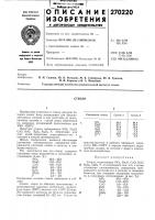 Патент ссср 270220 Патент ссср 270220