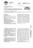 Устройство для многоточечной контактной сварки Устройство для многоточечной контактной сварки