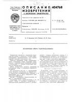 Плавающая опора гидроподъемника Плавающая опора гидроподъемника