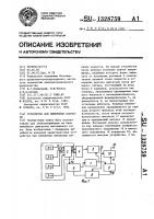 Устройство для измерения скорости Устройство для измерения скорости