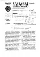Способ электромагнитного контроля механических свойств ферромагнитных объектов в процессе их движения Способ электромагнитного контроля механических свойств ферромагнитных объектов в процессе их движения
