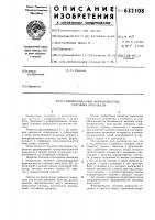 Резервированный формирователь тактовых импульсов Резервированный формирователь тактовых импульсов