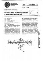Устройство для пневматического транспортирования материала Устройство для пневматического транспортирования материала