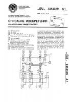 Устройство для моделирования сетевых графов Устройство для моделирования сетевых графов