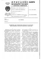 Устройство для управления процессом получения многослойных интерференционных покрытий Устройство для управления процессом получения многослойных интерференционных покрытий