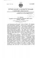 Устройство для охлаждения отливочных форм колеса машины "линотип" Устройство для охлаждения отливочных форм колеса машины "линотип"