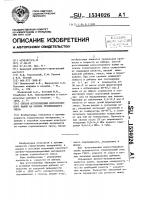 Способ изготовления искусственного камня на основе строительного гипса Способ изготовления искусственного камня на основе строительного гипса