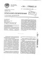 Устройство для закрепления листового материала Устройство для закрепления листового материала