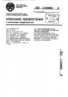 Штамм перевиваемых клеток @ -2- @ ,используемый для вирусологических исследований Штамм перевиваемых клеток @ -2- @ ,используемый для вирусологических исследований