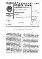 Электроиндуктивный дефектоскоп Электроиндуктивный дефектоскоп