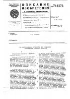 Многоканальное устройство для управления очередностью обработки запросов Многоканальное устройство для управления очередностью обработки запросов