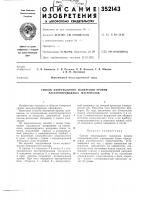 Способ непрерывного измерения уровня электропроводных материалов Способ непрерывного измерения уровня электропроводных материалов