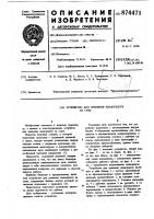 Устройство для хранения плавсредств на суше Устройство для хранения плавсредств на суше