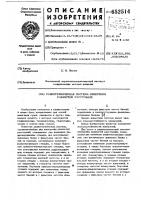 Радиотехническая система измерения разностей расстояний Радиотехническая система измерения разностей расстояний