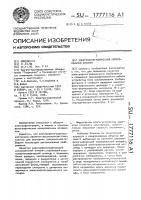 Электрофотографический копировальный аппарат Электрофотографический копировальный аппарат
