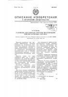 Устройство для контроля структуры металлических изделий магнитным способом Устройство для контроля структуры металлических изделий магнитным способом
