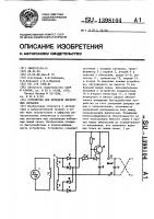 Устройство для передачи дискретных сигналов Устройство для передачи дискретных сигналов