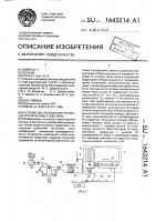 Устройство управления тягово-энергетическим средством Устройство управления тягово-энергетическим средством