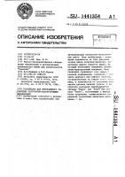 Устройство для программного управления погрузочно- разгрузочными механизмами Устройство для программного управления погрузочно- разгрузочными механизмами