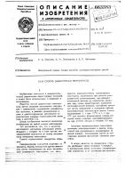 Способ диагностики описторхоза Способ диагностики описторхоза