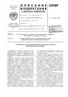 Устройство для ультразвуковой обработки деталей цилиндрической формы Устройство для ультразвуковой обработки деталей цилиндрической формы