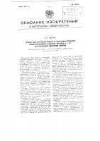Аппарат для оптической записи на фотопленку процессов (сердечно сосудистых реакций, дыхания и т.п.), регистрируемых воздушной камерой Аппарат для оптической записи на фотопленку процессов (сердечно сосудистых реакций, дыхания и т.п.), регистрируемых воздушной камерой