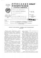 Ходовое оборудование машины для бетонированияканалов Ходовое оборудование машины для бетонированияканалов