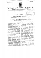 Пневматическое приспособление для измерения осевых смещений роторов турбин Пневматическое приспособление для измерения осевых смещений роторов турбин