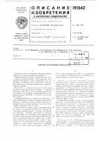 Патент ссср 191042 Патент ссср 191042