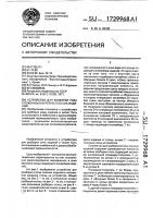 Устройство для разборки ряда уложенных на ребро плоских изделий Устройство для разборки ряда уложенных на ребро плоских изделий