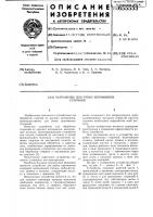 Устройство для рубки кремниевых стержней Устройство для рубки кремниевых стержней