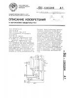Устройство для ввода информации Устройство для ввода информации