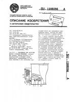Устройство для загрузки шаров в трубную мельницу Устройство для загрузки шаров в трубную мельницу