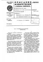 Устройство для контроля перфоленты Устройство для контроля перфоленты