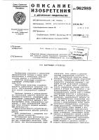 Вычитающее устройство Вычитающее устройство
