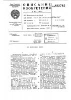 Формовочная машина Формовочная машина