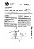 Сканирующее устройство Сканирующее устройство