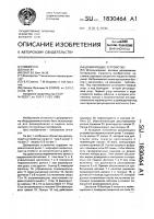 Дозирующее устройство Дозирующее устройство
