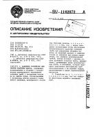 Запорное устройство для систем удаления навоза Запорное устройство для систем удаления навоза